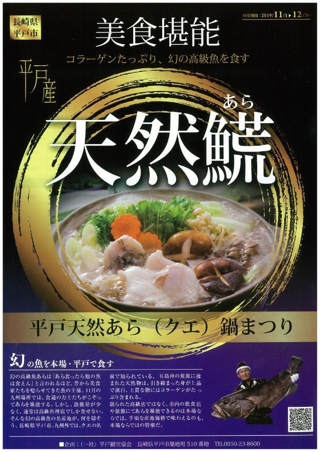 Hotel Saiyo Wakigawa Hirado Kültér fotó